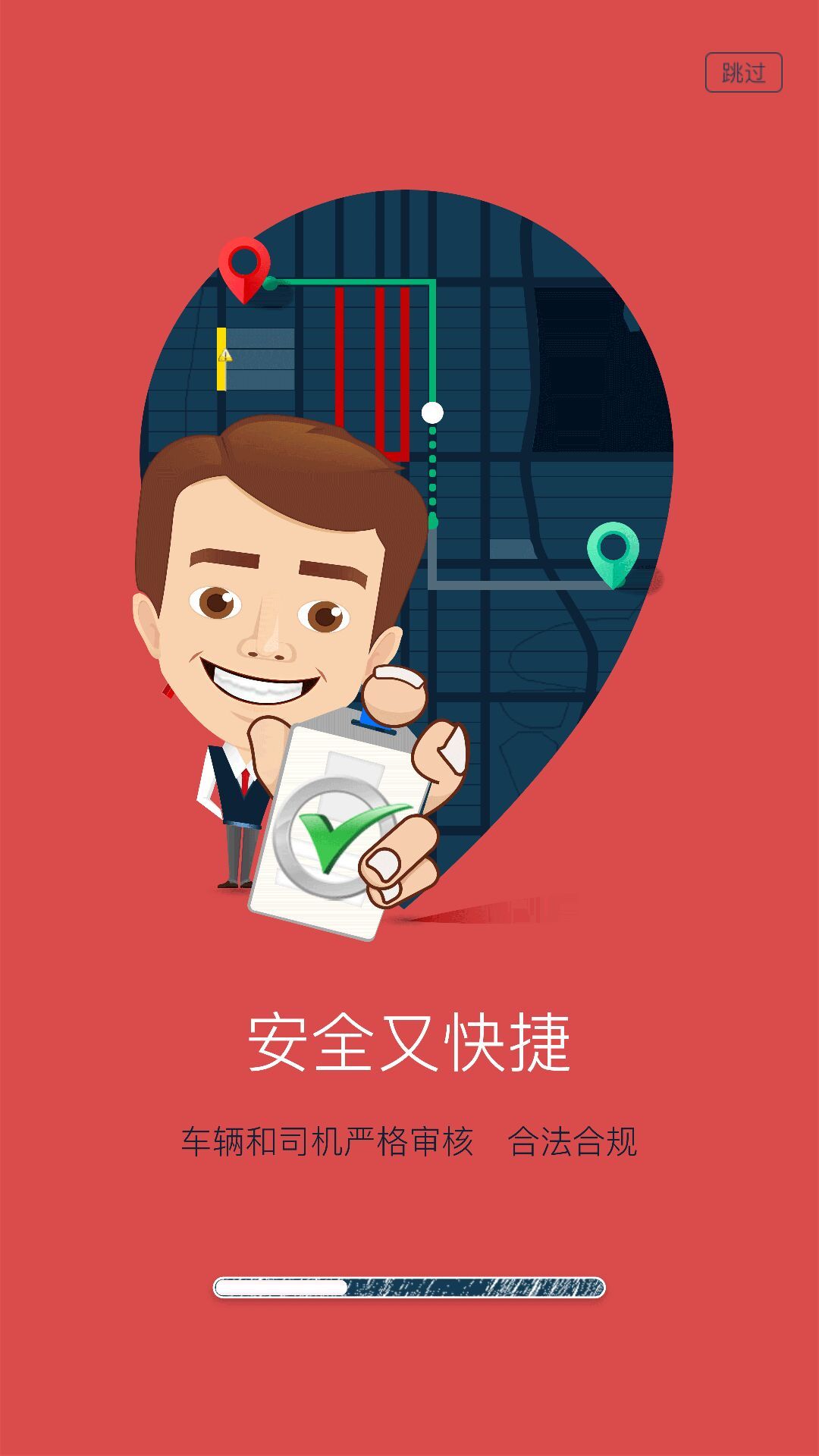 好约车
