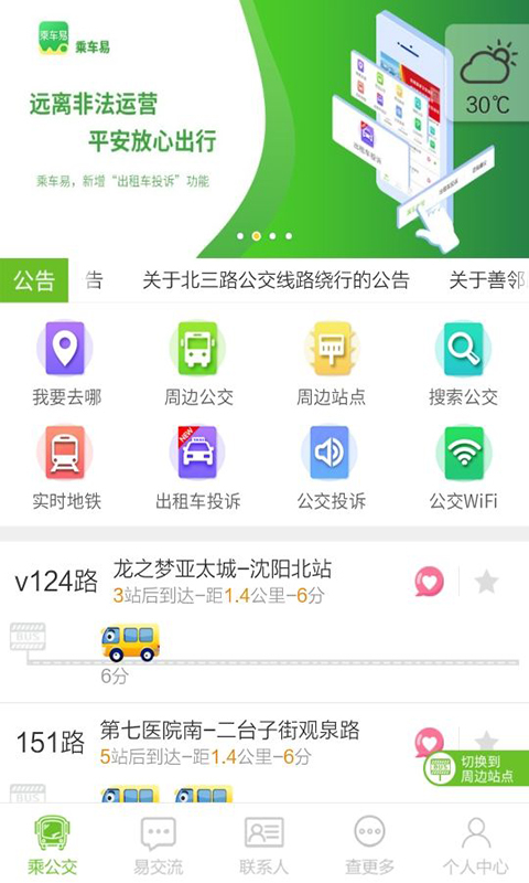 乘车易