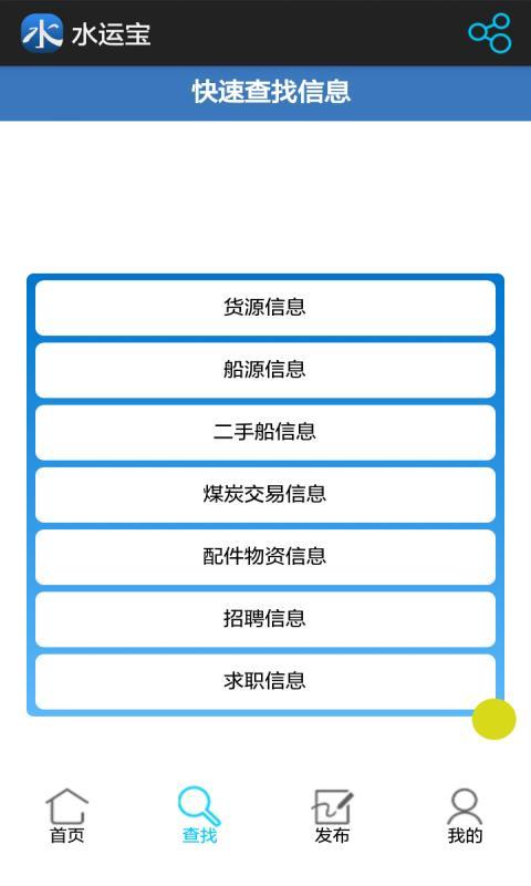 水运宝