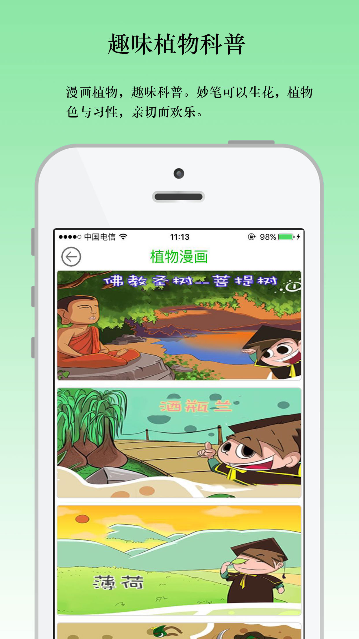 武汉植物园