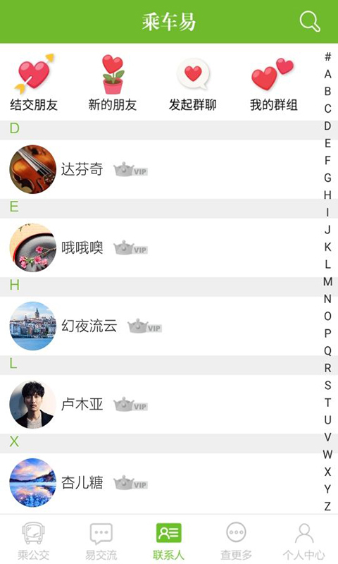 乘车易