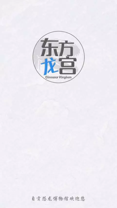 自贡恐龙博物馆
