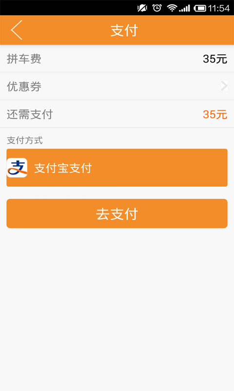 包子拼车