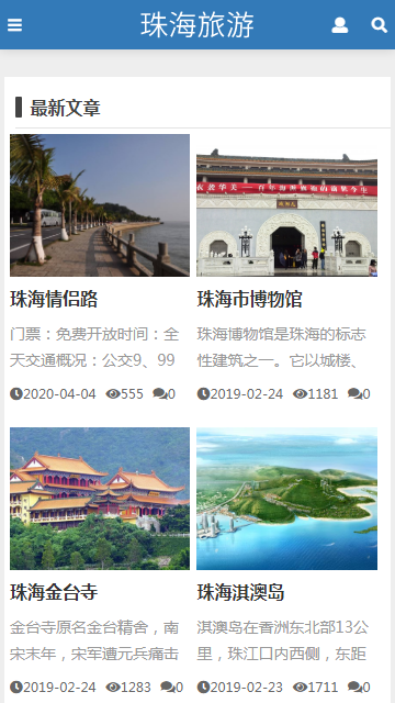 珠海旅游