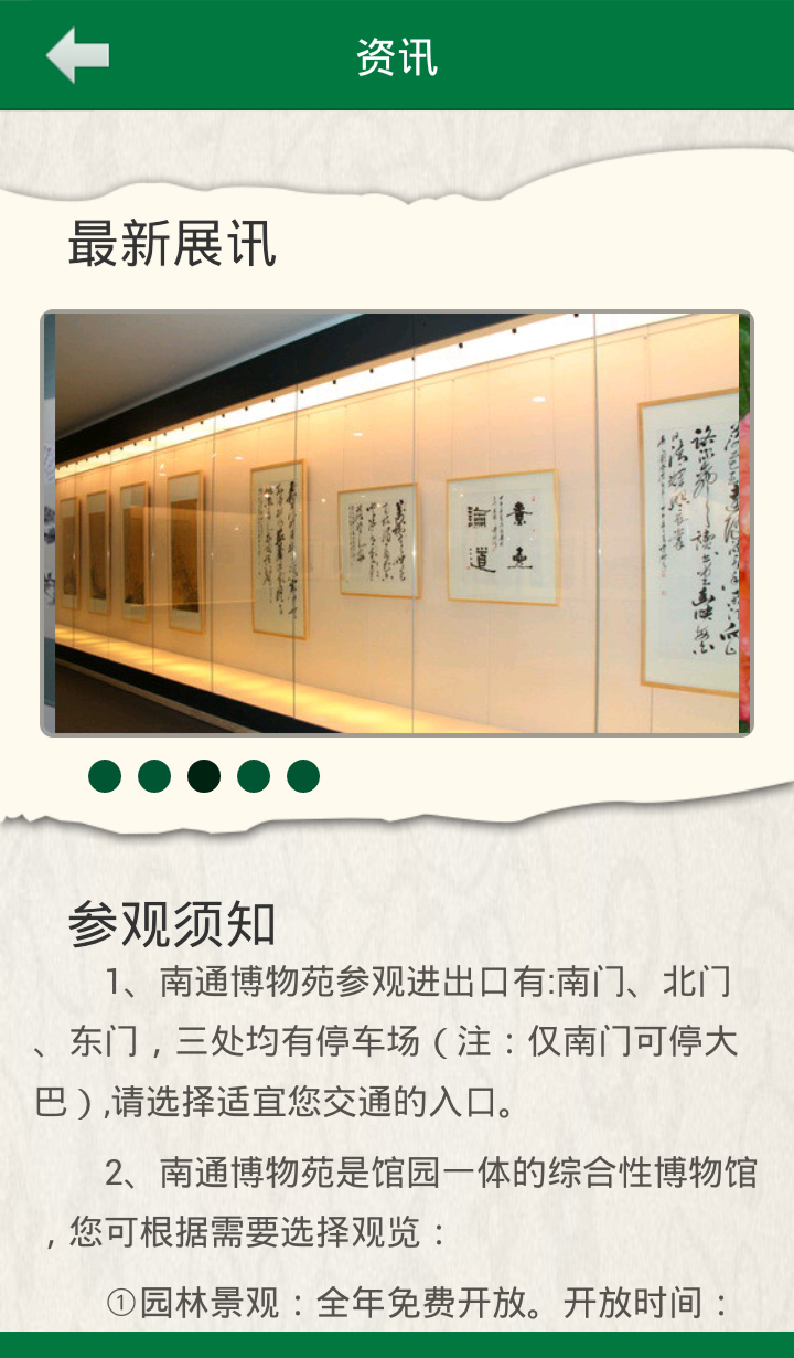 南通博物苑