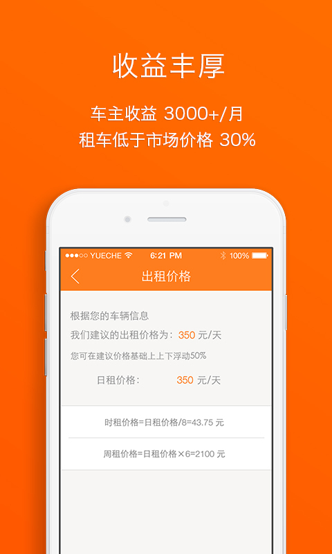 约车