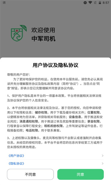 中军司机