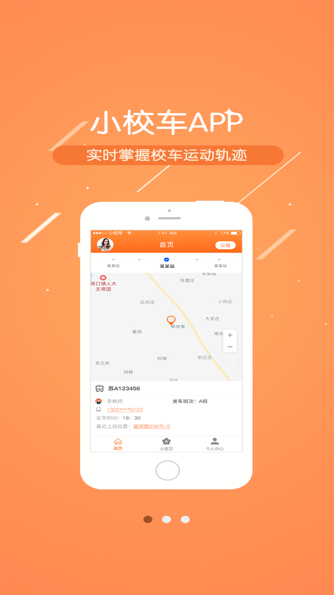 小校车