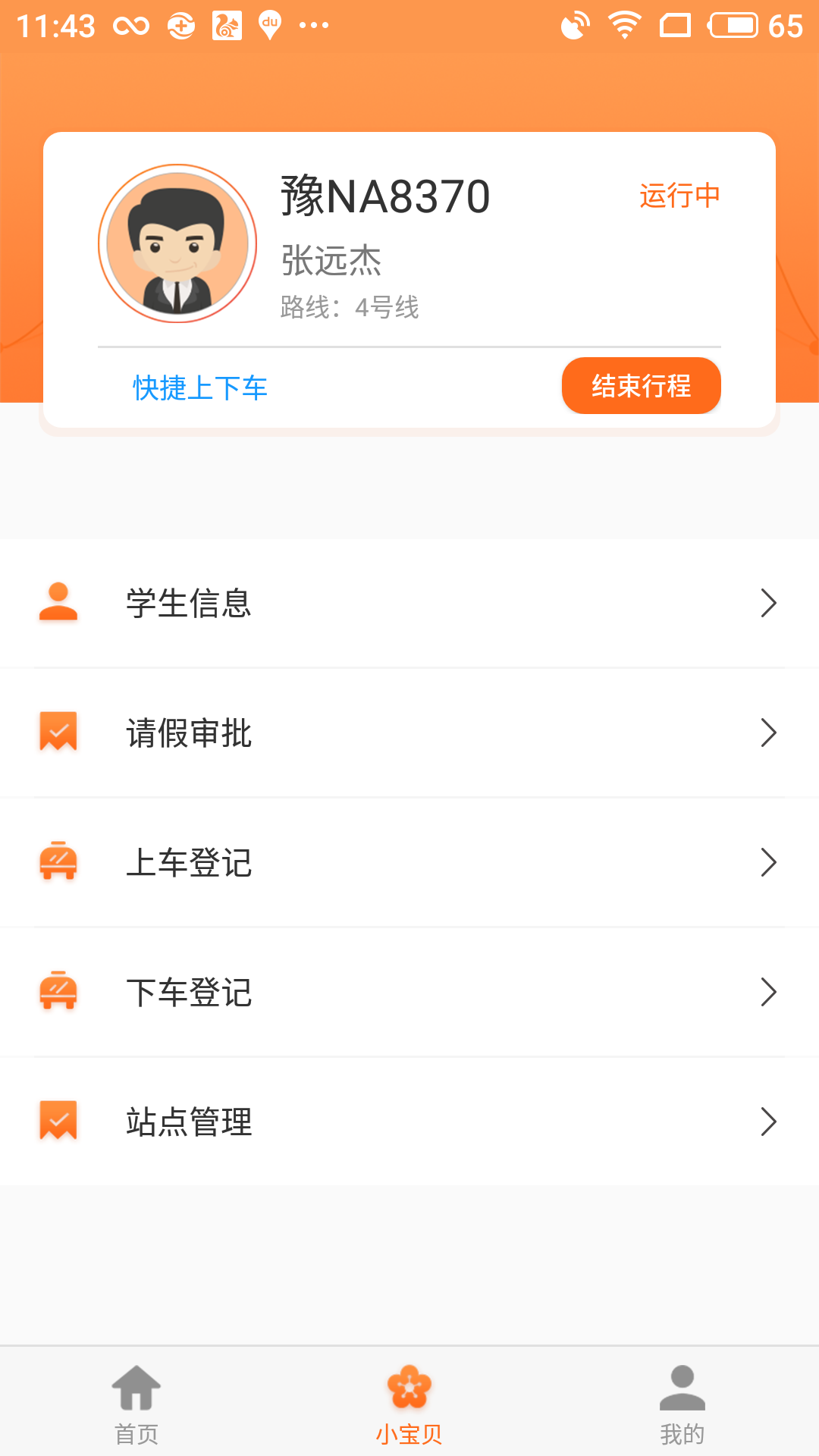 小校车