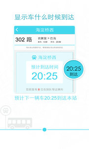 长春公交