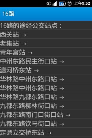 洛阳公交