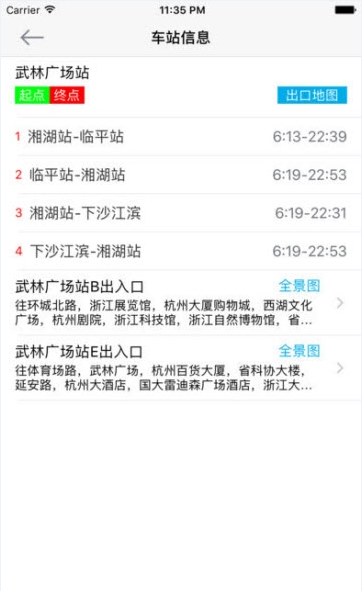 杭州交通信息网