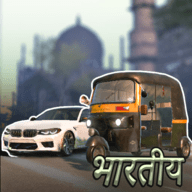 印度交通赛车手