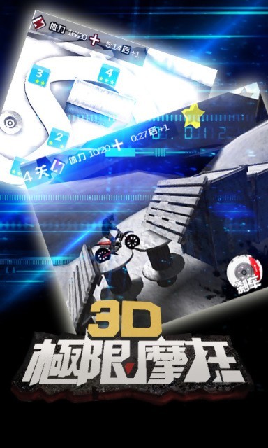 3D极限摩托中文版