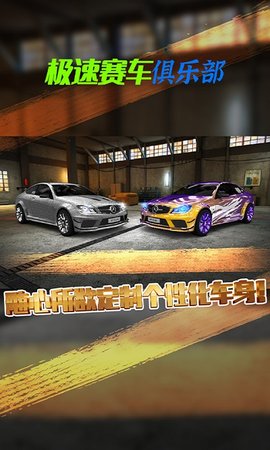 极速赛车俱乐部