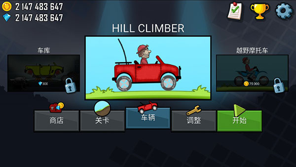 登山赛车游戏