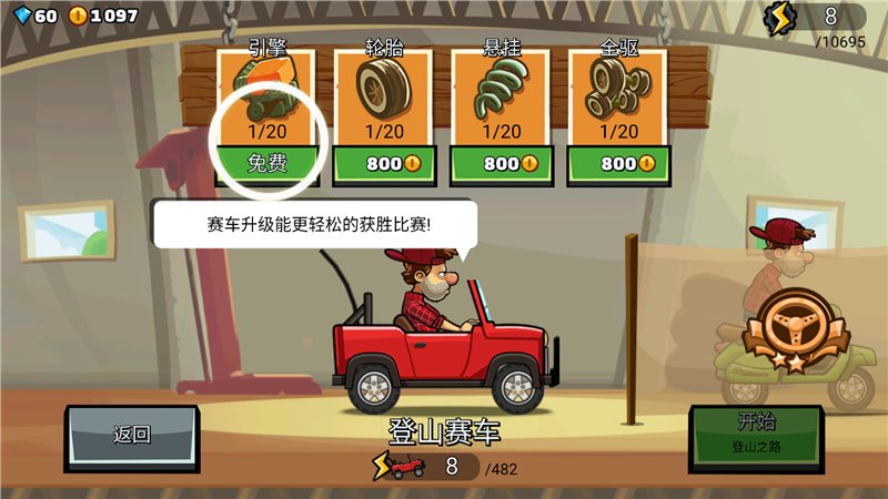 登山赛车2免费充值版