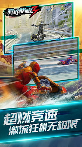 激流快艇2无敌版