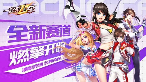 一起来飞车2免实名认证版