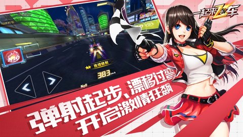 一起来飞车2免实名认证版