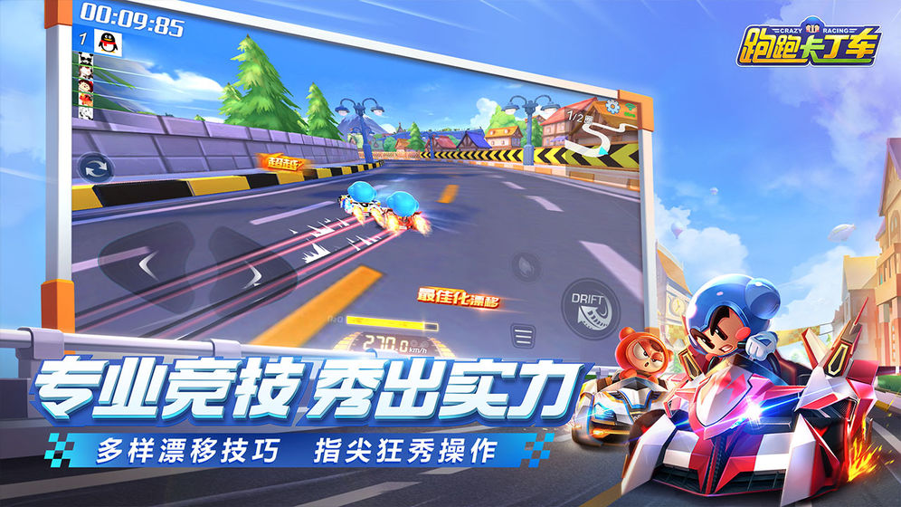 跑跑卡丁车360版