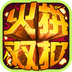 火拼双扣-浙江同城游戏棋牌大厅