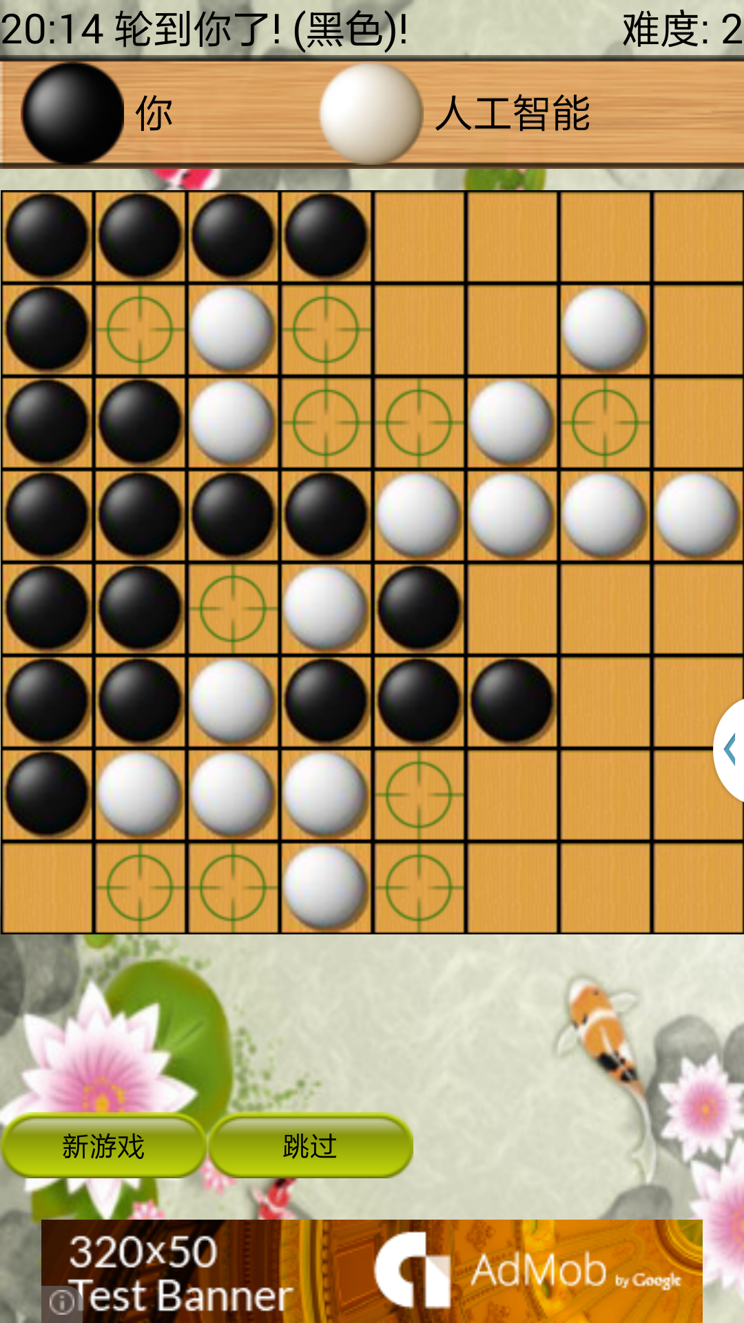 黑白棋