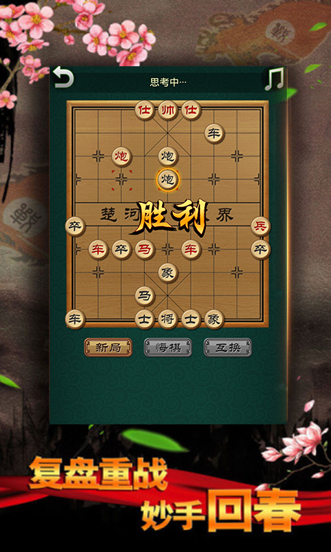 中国象棋大师