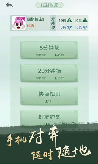 野狐围棋华为版