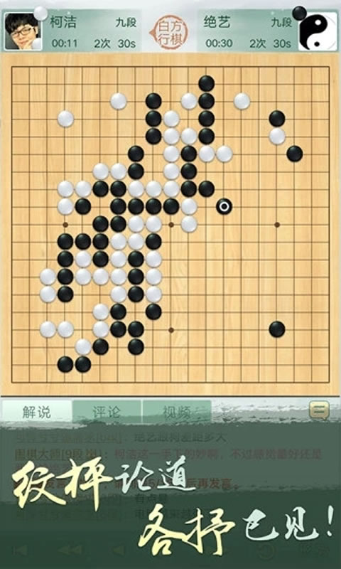 腾讯围棋