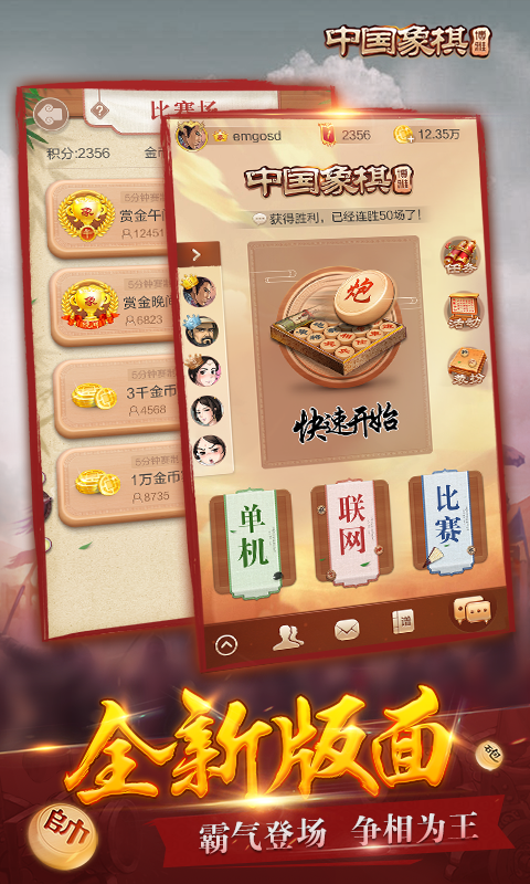 博雅中国象棋
