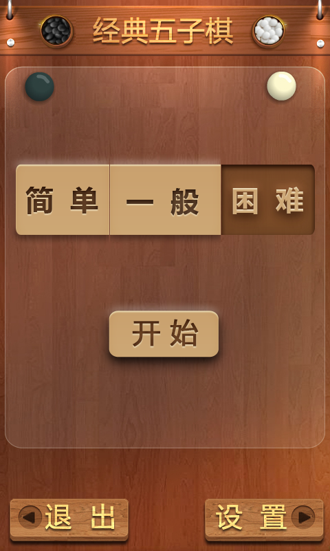 五子棋单机版