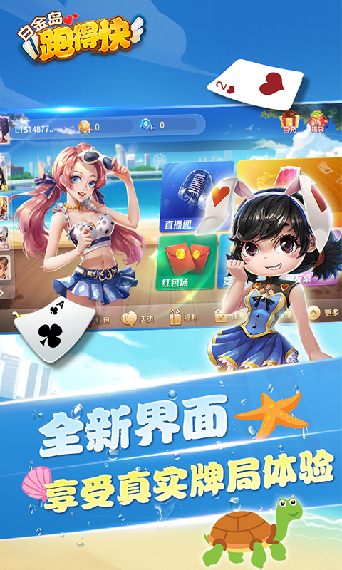 白金岛跑得快