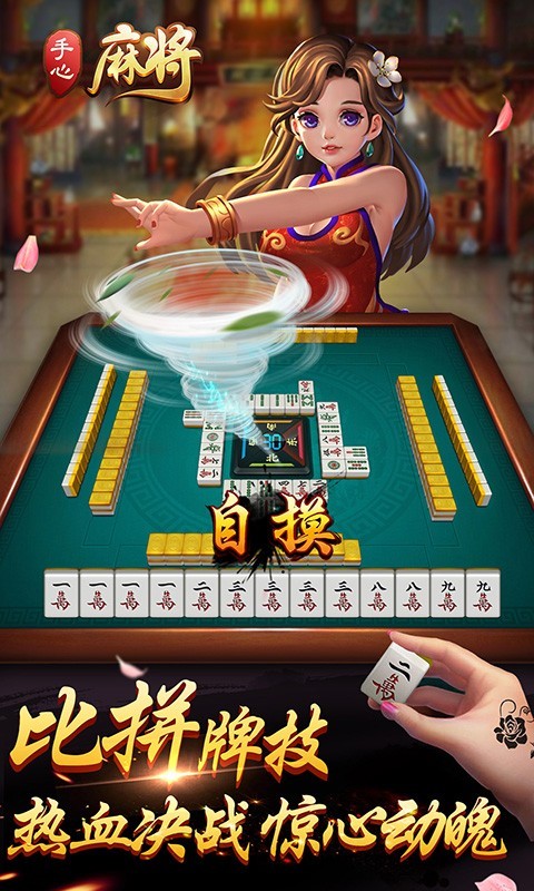 手心麻将