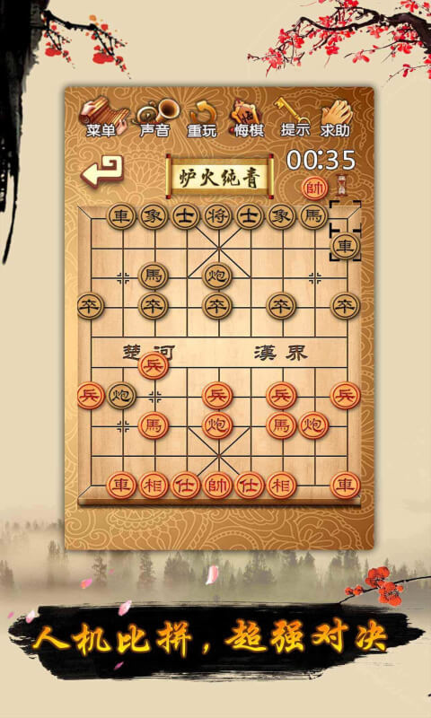 象棋