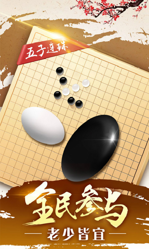 途游五子棋