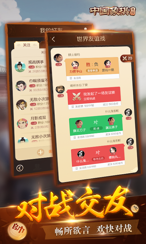 博雅中国象棋