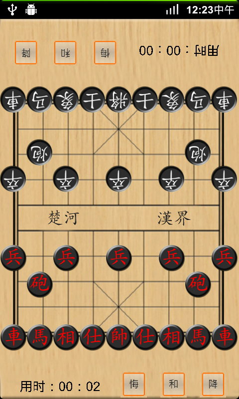 中国象棋