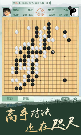 野狐围棋华为版