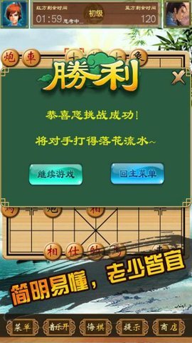 象棋游戏单机版