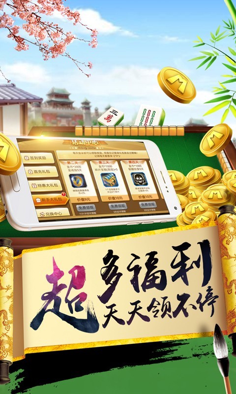 欢乐麻将