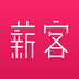 薪客