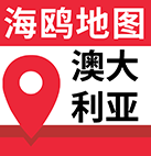 澳大利亚地图中文版