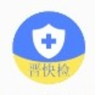 晋快检