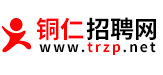 铜仁招聘网