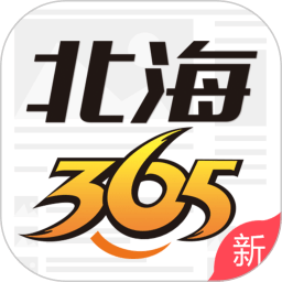 广西北海365网