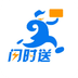 闪时送