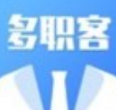 多职客