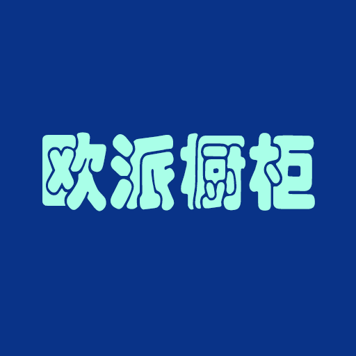 欧派橱柜