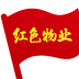红色物业